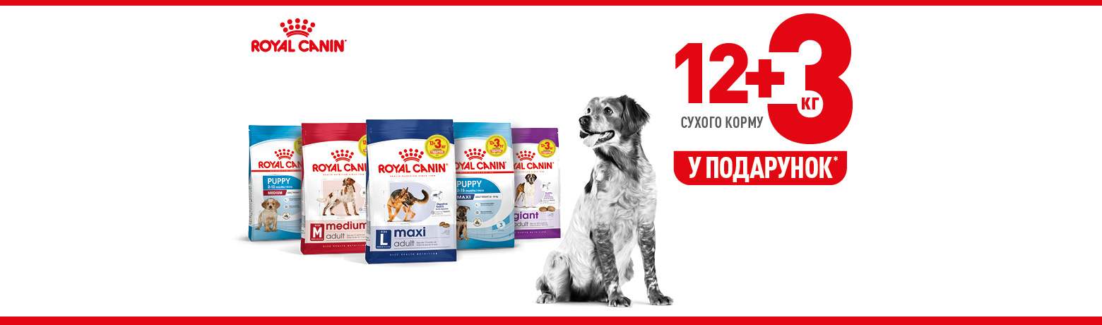Акція! Royal Canin +3 кг