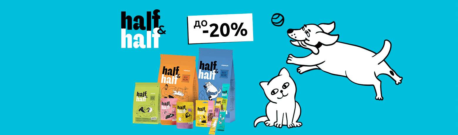 Half&Half -20%
