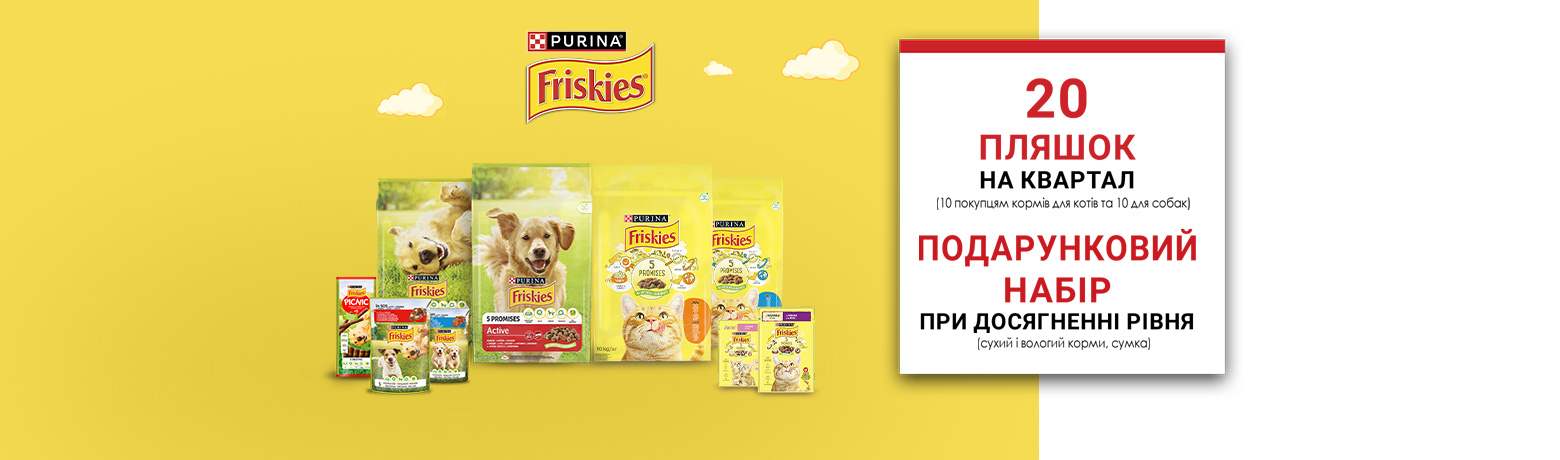 Акція! Friskies