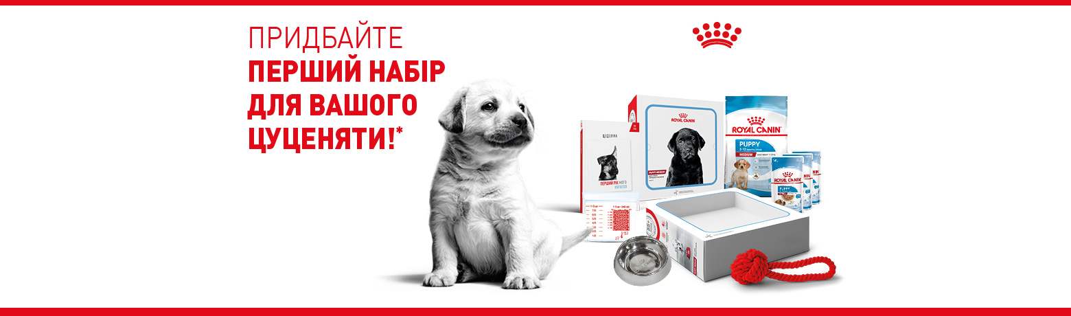 Royal Canin Стартовий набір для цуценят