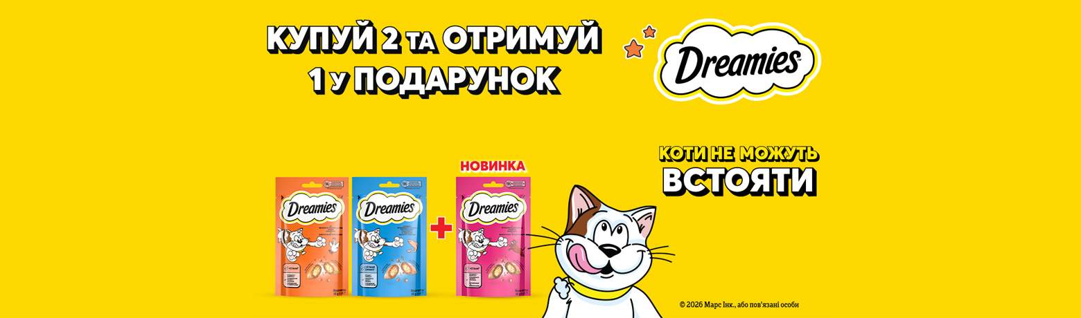 Акція! Dreamies 2+1