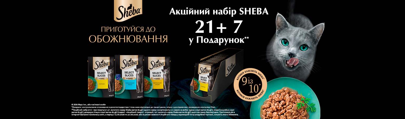Акція! Sheba 21+7