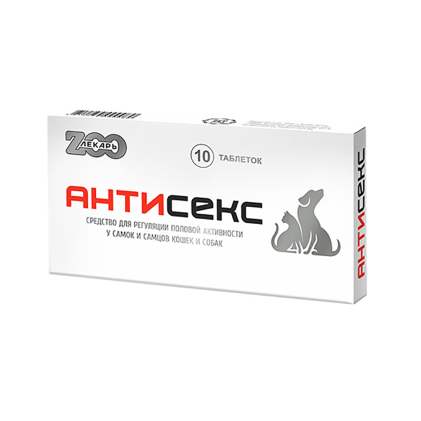 Antisex (Антисекс) Таблетки для самок і самців кішок і собак