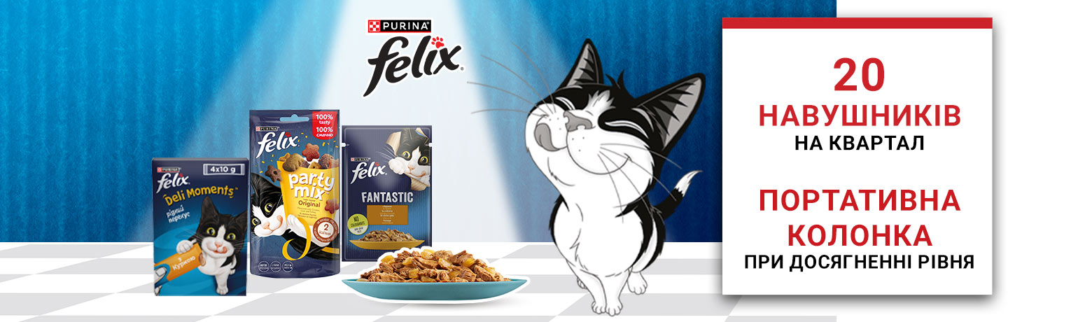 purina_gift_felix