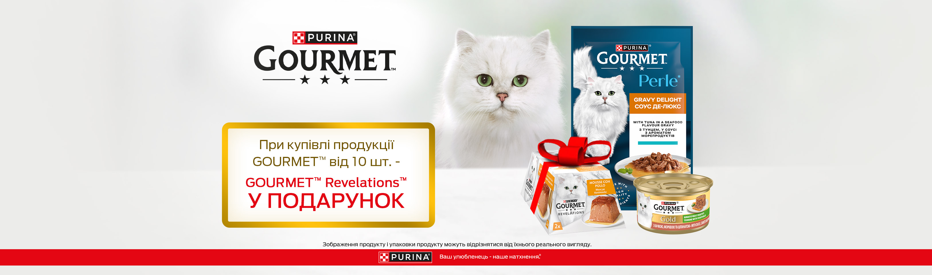 Gourmet Revelations у подарунок